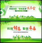 绿色会议背景