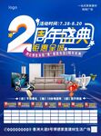 2周年店盛典
