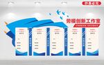 劳模创新工作室