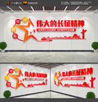 长征精神文化墙