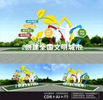 创建文明城市雕塑