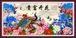 花开富贵