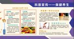科普宣传