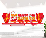 家政扶贫宣传标语文化墙