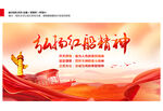 红船精神