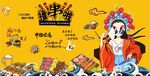 国潮烤串