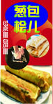 葱包桧儿