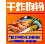 干炸响铃