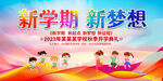 开学典礼舞台背景
