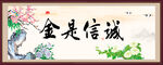 诚信是金