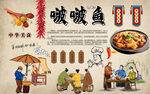 中华美食啵啵鱼工装背景墙