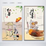 红薯