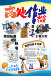 高空作业十不准