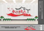 永远跟党走