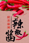辣椒酱包装袋