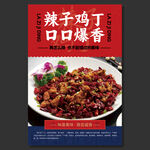 辣子鸡丁