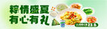 端午banner