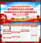 警察党建