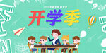 开学