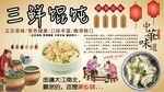 三鲜馄饨背景墙