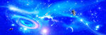 星空黑洞