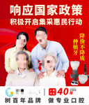 口腔种植集采灯箱设计图