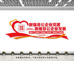 非公企业党建