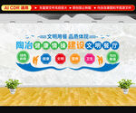 文明餐厅文化墙