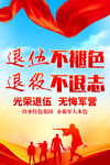 退伍军人宣传海报
