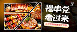撸串
