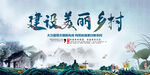 美丽乡村