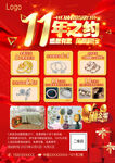 11周年珠宝海报