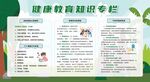 健康教育宣传栏