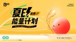 夏日商场开业活动主KV