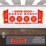 党建文化墙