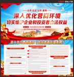 优化营商环境