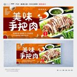 手把肉
