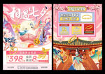 七夕珠宝宣传单