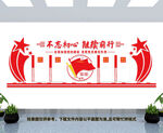 党建文化墙