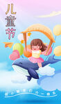 六一儿童节海报