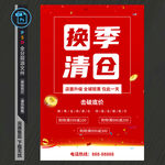 换季清仓