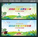 迈向新学期 筑梦新未来