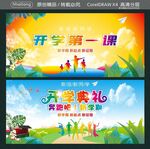 开学第一课