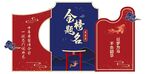 金榜题名升学宴谢师宴场景布置