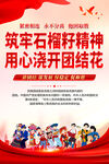 民族团结海报