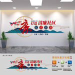 廉洁文化进社区文化墙