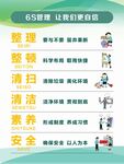 6S管理