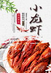 小龙虾