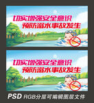 预防溺水