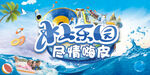 水上乐园海报
